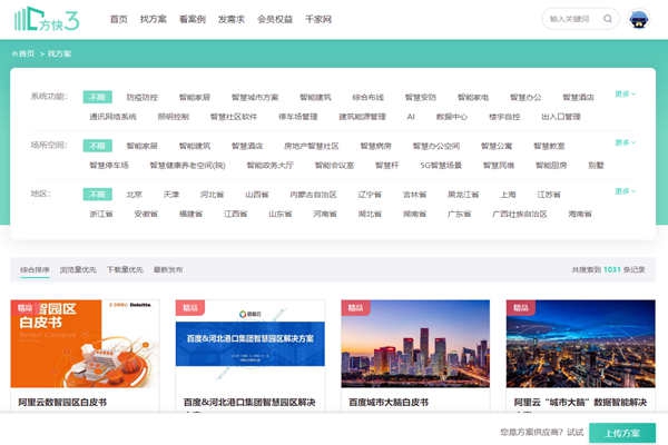 樓宇智能化方案哪家好？方快3“找方案”來實現(xiàn)！