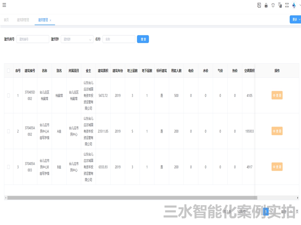 臺兒莊區(qū)檔案館能耗監(jiān)測案例(圖3)